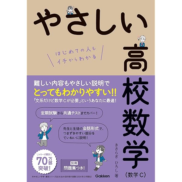 やさしい高校数学(数学Ⅱ・B) 改訂版 | きさらぎひろし | 数学